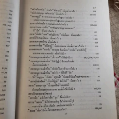 ทางเอก รูปที่ 70