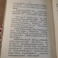 ทางเอก รูปที่ 11
