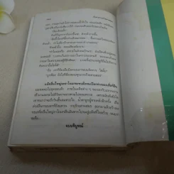 จับตายวายร้ายสายสมร - ณรงค์ภูมินทร์ เรียบเรียง จากบทละครของ วิลักษณา รูปที่ 12