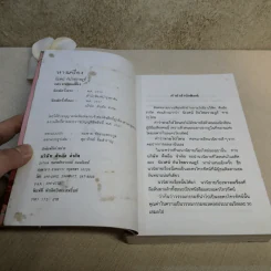 หางเครื่อง - นิเวศน์ กันไทยราษฎร์ รูปที่ 10