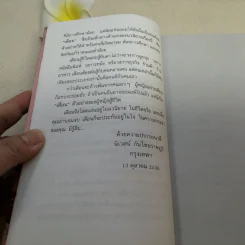หางเครื่อง - นิเวศน์ กันไทยราษฎร์ รูปที่ 12