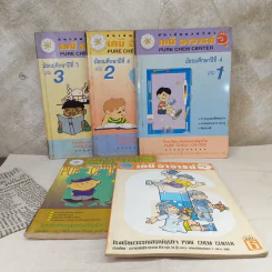 เคมีอาจารย์อุ๊ ชั้นมัธยมศึกษาปีที่ 4-5 รวม 5 เล่ม รูปที่ 1