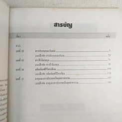 เคมีอาจารย์อุ๊ ชั้นมัธยมศึกษาปีที่ 4-5 รวม 5 เล่ม รูปที่ 4