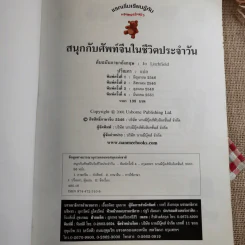 สนุกกับศัพท์จีนในชีวิตประจำวัน รูปที่ 7