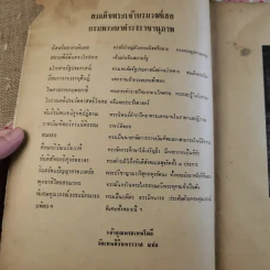 สมเด็จพระเจ้าบรมวงศ์เธอ กรมพระยาดำรงราชานุภาพ รูปที่ 7