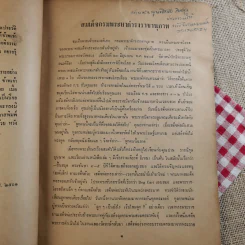 สมเด็จพระเจ้าบรมวงศ์เธอ กรมพระยาดำรงราชานุภาพ รูปที่ 10