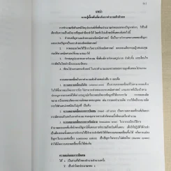 Introductory Numerical Methods ระเบียบวิธีเชิงตัวเลขเบื้องต้น รูปที่ 11