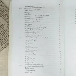 Introductory Numerical Methods ระเบียบวิธีเชิงตัวเลขเบื้องต้น รูปที่ 9