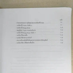 Introductory Numerical Methods ระเบียบวิธีเชิงตัวเลขเบื้องต้น รูปที่ 10
