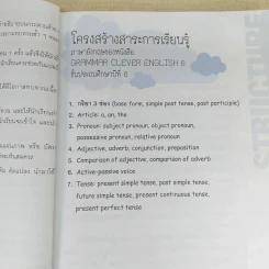 Grammar Clever English 6 ชั้นประถมศึกษาปีที่ 6 รูปที่ 8