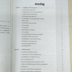 เศรษฐศาสตร์มหภาค 1 รูปที่ 9