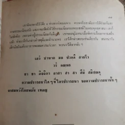 สู่สำนักวาติกันและนิกสัน - สมเด็จพระอริยวงศาคตญาณ สมเด็จพระสังฆราช (งานฌาปนกิจศพนางศรีสอาด ศุภะพงษ์) รูปที่ 19