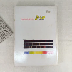 เคมี ม.4 เล่ม 1 ว431 รูปที่ 2