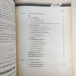 เคมี ม.4 เล่ม 1 ว431 รูปที่ 8