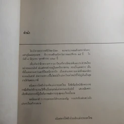 พระราชกรณียกิจของพระบาทสมเด็จพระเจ้าอยู่หัว พิมพ์ขึ้นทูนเกล้าฯถวาย เนื่องในโอกาสวันรัชดาภิเษก 9 มิ.ย.2514 รูปที่ 8