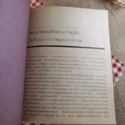 พระราชกรณียกิจของพระบาทสมเด็จพระเจ้าอยู่หัว พิมพ์ขึ้นทูนเกล้าฯถวาย เนื่องในโอกาสวันรัชดาภิเษก 9 มิ.ย.2514 รูปที่ 18