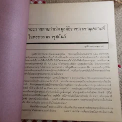 พระราชกรณียกิจของพระบาทสมเด็จพระเจ้าอยู่หัว พิมพ์ขึ้นทูนเกล้าฯถวาย เนื่องในโอกาสวันรัชดาภิเษก 9 มิ.ย.2514 รูปที่ 15