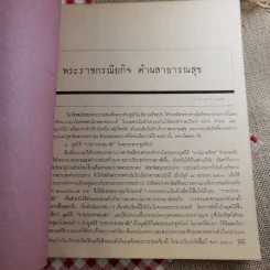 พระราชกรณียกิจของพระบาทสมเด็จพระเจ้าอยู่หัว พิมพ์ขึ้นทูนเกล้าฯถวาย เนื่องในโอกาสวันรัชดาภิเษก 9 มิ.ย.2514 รูปที่ 16