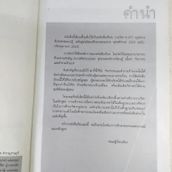 กฎหมายที่ประชาชนควรรู้ ส 071 รูปที่ 9