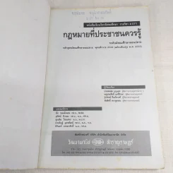 กฎหมายที่ประชาชนควรรู้ ส 071 รูปที่ 7