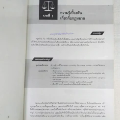 กฎหมายที่ประชาชนควรรู้ ส 071 รูปที่ 12