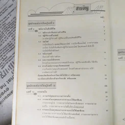 ชีววิทยา042 ม.5 เล่ม 1 (ว042 ภาคต้น) รูปที่ 9