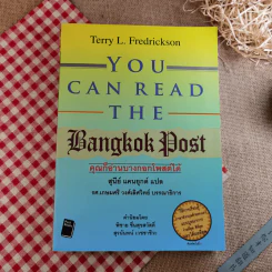 You Can Read The Bangkok Post คุณก็อ่านบางกอกโพสต์ได้ รูปที่ 1