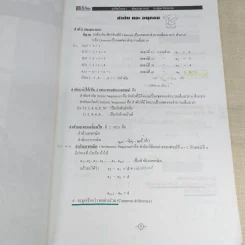 The Brain เดอะเบรน คณิตศาสตร์ ม.6 รูปที่ 9