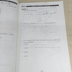 The Brain เดอะเบรน คณิตศาสตร์ ม.6 รูปที่ 11