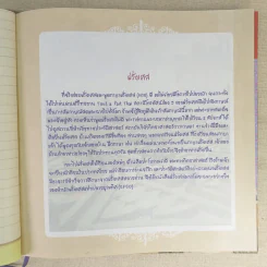สิรินธรจงจรเที่ยว สมุดบันทึกภาพถ่ายฝีพระหัตถ์ 12 ประเทศ สมเด็จพระเทพฯ รูปที่ 12
