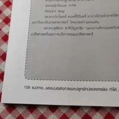 ผัก ปลอดสารพิษ ทำได้ รายได้งาม รูปที่ 14