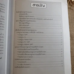 ผัก ปลอดสารพิษ ทำได้ รายได้งาม รูปที่ 9