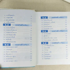ชุดพิเศษ ตำราเรียนพูดอังกฤษ 79 ชั่วโมงด้วยตนเอง พร้อมเทป 5 ม้วน รูปที่ 7