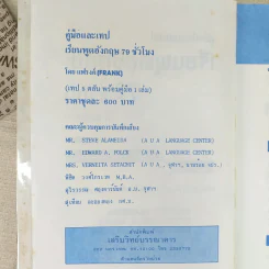 ชุดพิเศษ ตำราเรียนพูดอังกฤษ 79 ชั่วโมงด้วยตนเอง พร้อมเทป 5 ม้วน รูปที่ 5