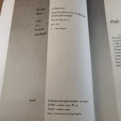 การใช้ภาษาไทย - คณาจารย์ภาควิชาภาษาไทย คณะศิลปศาสตร์ มหาวิทยาลัยธรรมศาสตร์ รูปที่ 7