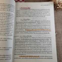 การใช้ภาษาไทย - คณาจารย์ภาควิชาภาษาไทย คณะศิลปศาสตร์ มหาวิทยาลัยธรรมศาสตร์ รูปที่ 11