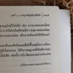 การใช้ภาษาไทย - คณาจารย์ภาควิชาภาษาไทย คณะศิลปศาสตร์ มหาวิทยาลัยธรรมศาสตร์ รูปที่ 18