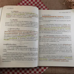 การใช้ภาษาไทย - คณาจารย์ภาควิชาภาษาไทย คณะศิลปศาสตร์ มหาวิทยาลัยธรรมศาสตร์ รูปที่ 14