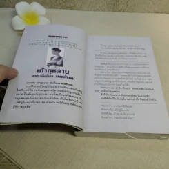 เถ้ากุหลาบ 2 เล่มจบ - ทมยันตี รูปที่ 11