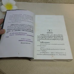 เถ้ากุหลาบ 2 เล่มจบ - ทมยันตี รูปที่ 12