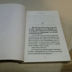 รัศมีจันทร์ 2 เล่มจบ - ลักษณวดี รูปที่ 8