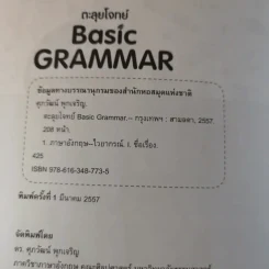 ตะลุยโจทย์ Basic Grammar - ดร.ศุภวัฒน์ พุกเจริญ รูปที่ 8