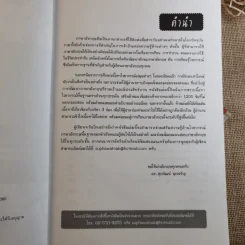ตะลุยโจทย์ Basic Grammar - ดร.ศุภวัฒน์ พุกเจริญ รูปที่ 9
