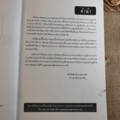 ตะลุยโจทย์ Reading 500 ข้อ - ดร.ศุภวัฒน์ พุกเจริญ รูปที่ 9