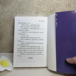 เล่ห์รตี 2 เล่มจบ - พัดชา รูปที่ 12