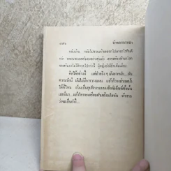 รักของกาหลา 2 เล่มจบ - โสภาค สุวรรณ รูปที่ 8