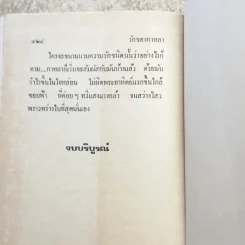 รักของกาหลา 2 เล่มจบ - โสภาค สุวรรณ รูปที่ 11