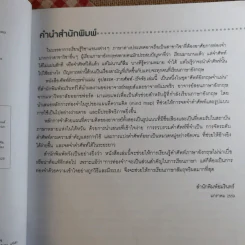 ศัพท์อังกฤษจำแม่น อุปสรรค-รากศัพท์-ปัจจัย รูปที่ 9