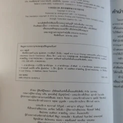 ศัพท์อังกฤษจำแม่น อุปสรรค-รากศัพท์-ปัจจัย รูปที่ 8