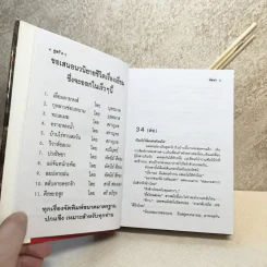 คู่สร้าง 2 เล่มจบ - พัดชา รูปที่ 13